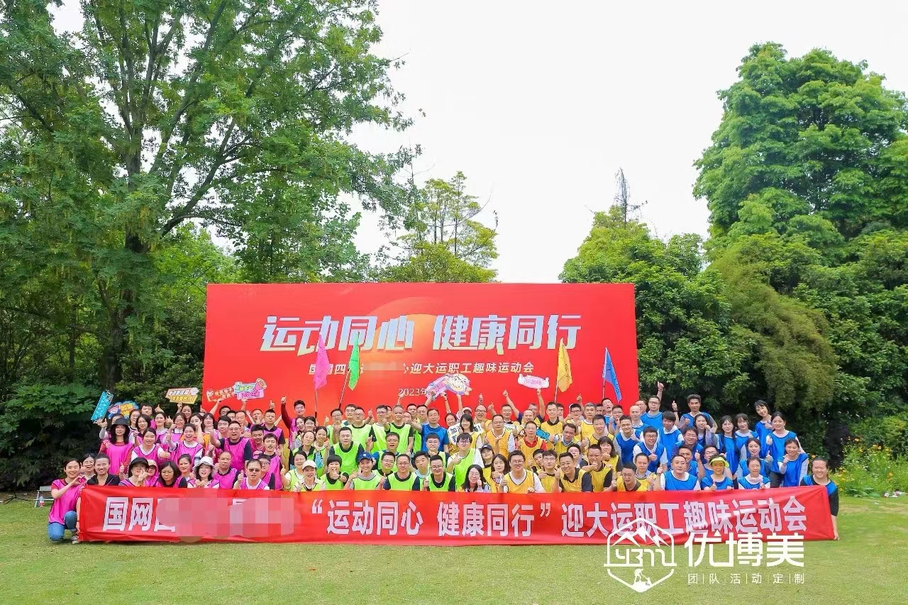 某單位計量中心趣味運(yùn)動會（溫江柏萃白居）