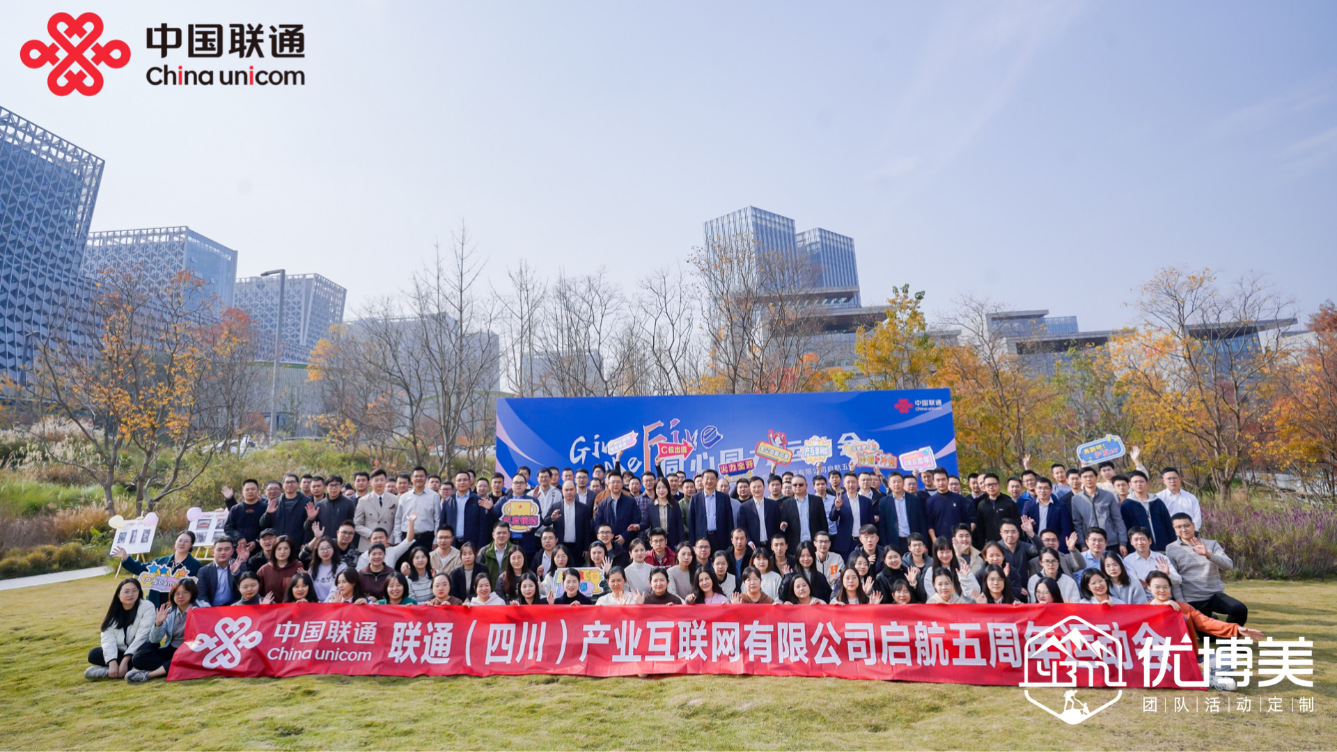 聯(lián)通（四川）產(chǎn)業(yè)互聯(lián)網(wǎng)有限公司-興隆湖團(tuán)建活動