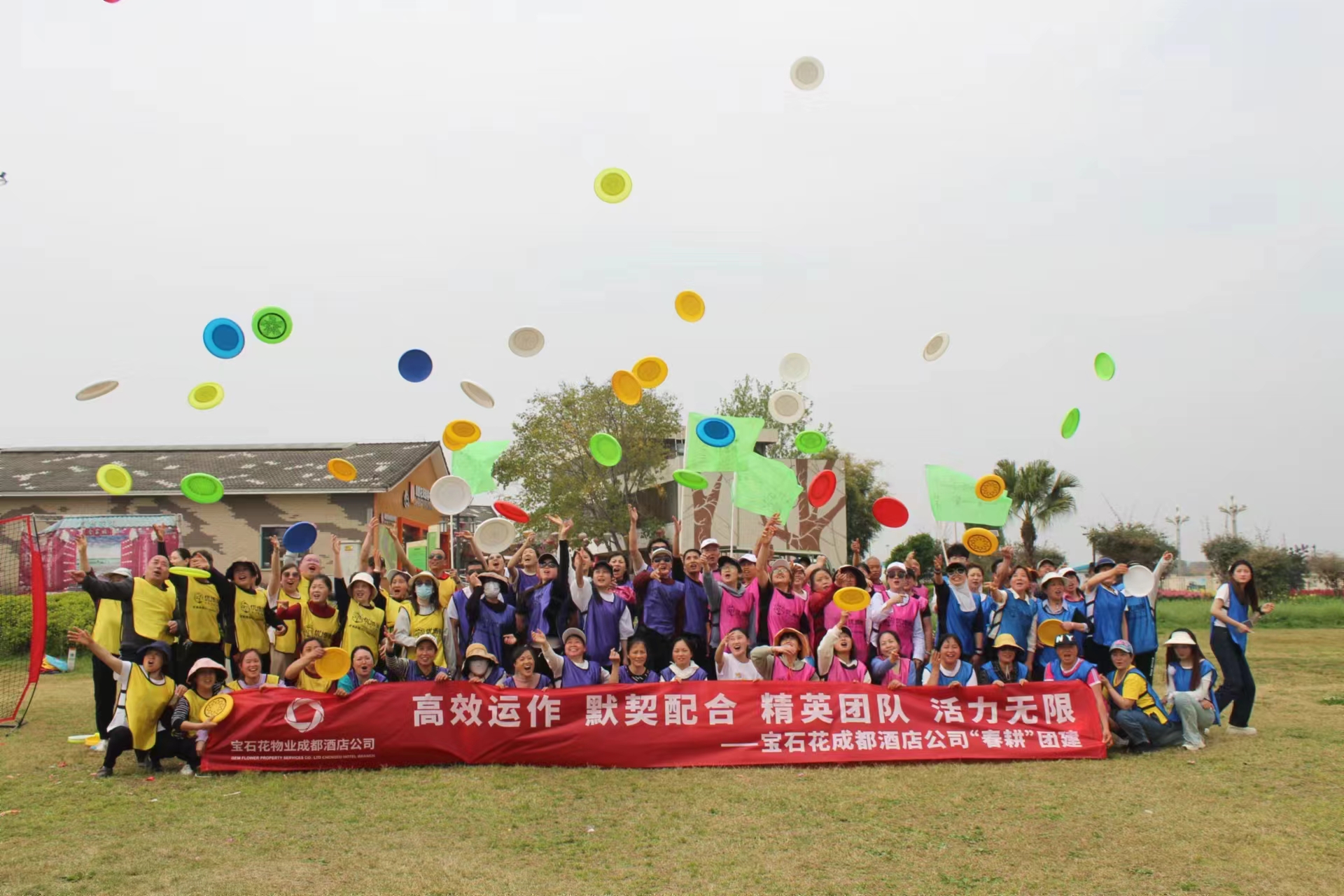 寶石花物業(yè)2024年春季團(tuán)建活動二期